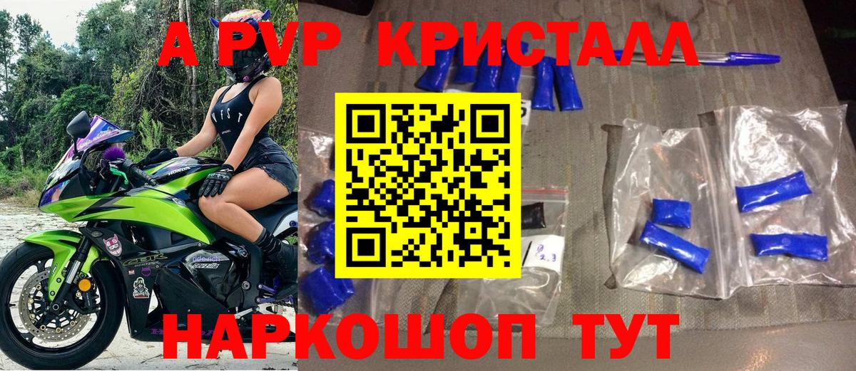 Alpha-PVP крисы CK Глазов