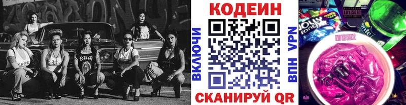 Codein напиток Lean (лин)  Глазов 
