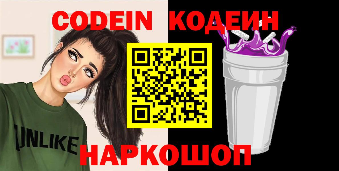 Глазов  Кодеин напиток Lean (лин)  Вход с VPN 