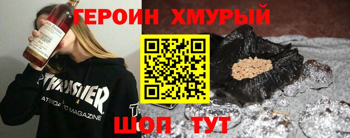 ГЕРОИН Heroin Глазов