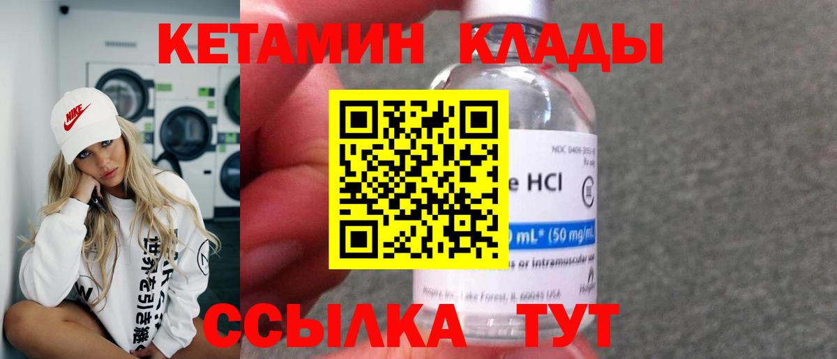 КЕТАМИН VHQ Глазов