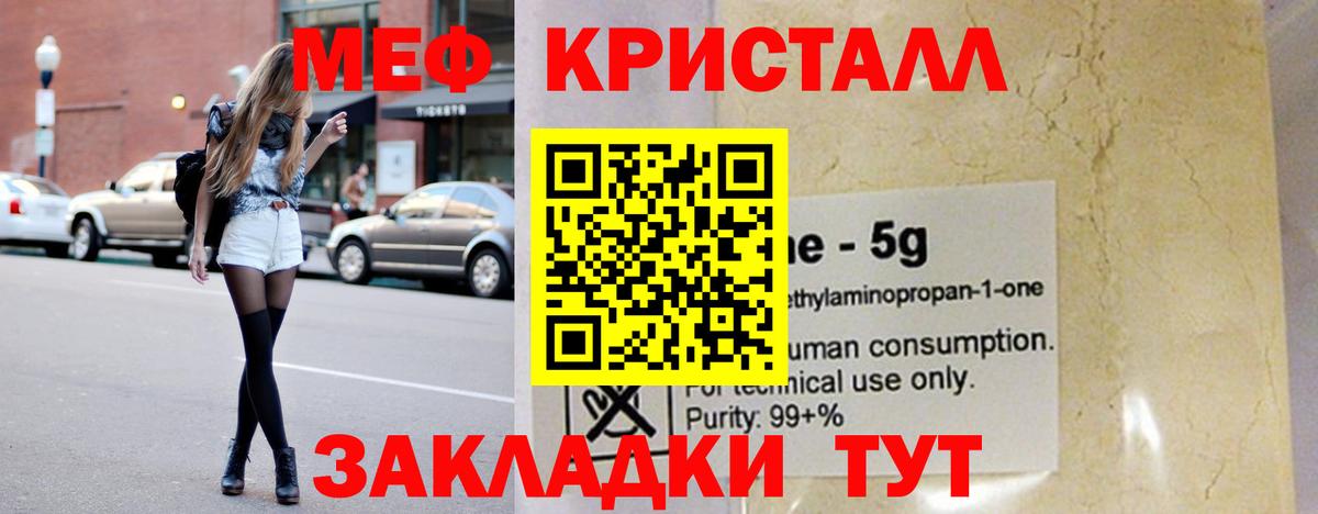 Мефедрон мука  Вход с VPN  Глазов  продажа наркотиков  МЕФ мука 