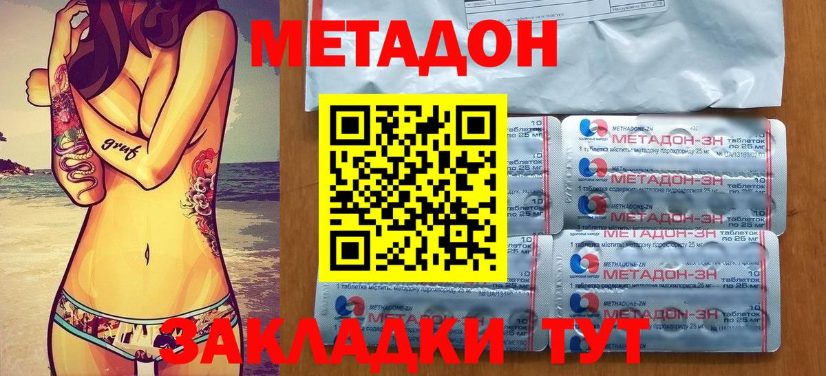 МЕТАДОН VHQ  Вход с VPN  Глазов  МЕТАДОН methadone 
